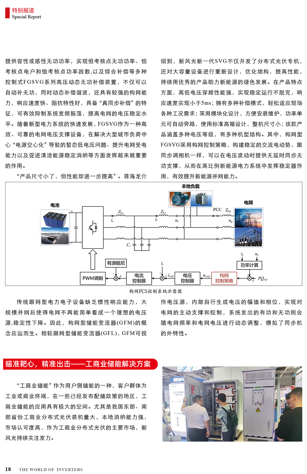 B2406前彩-新風(fēng)光：創(chuàng)新驅(qū)動(dòng)，引領(lǐng)綠色新篇章(3)-2.jpg