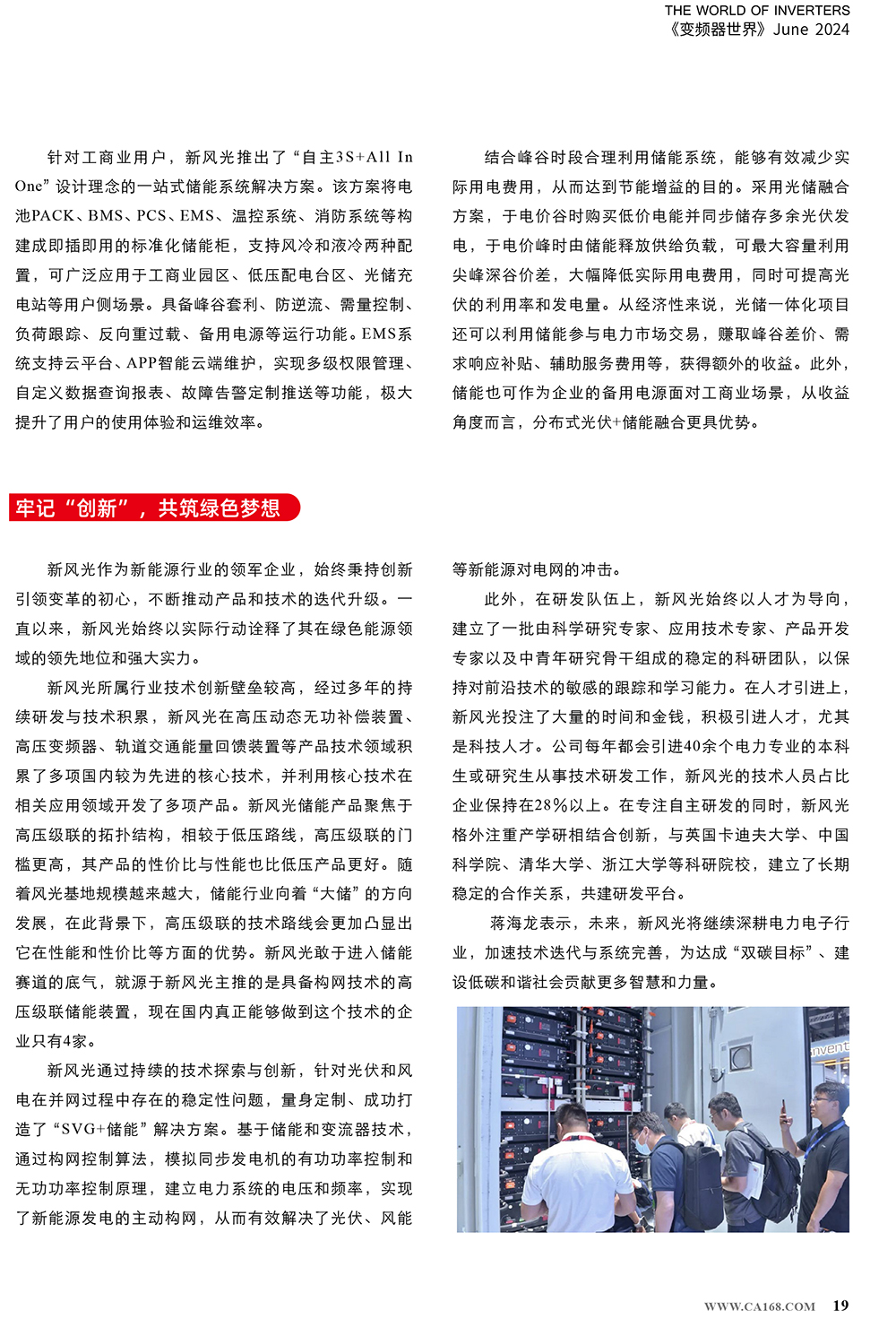 B2406前彩-新風(fēng)光：創(chuàng)新驅(qū)動(dòng)，引領(lǐng)綠色新篇章(3)-3.jpg