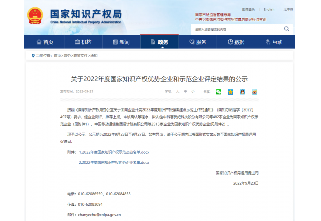 全市唯一！國家級(jí)榮譽(yù)！我縣一企業(yè)榮獲“國家知識(shí)產(chǎn)權(quán)示范企業(yè)”稱號(hào)