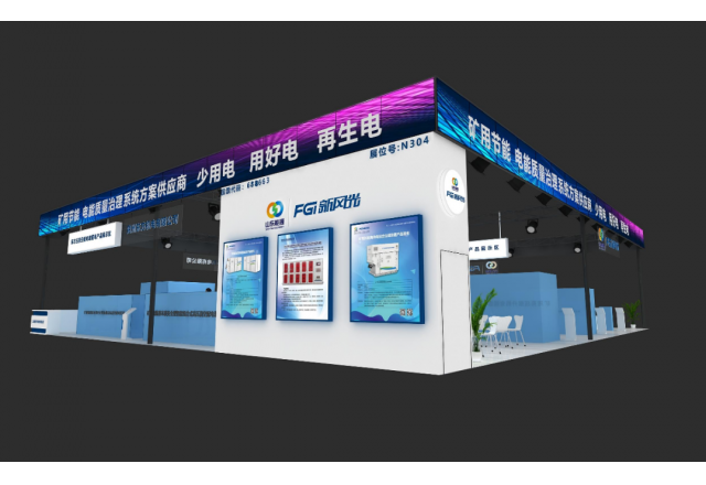 助力智慧礦山建設(shè)！新風(fēng)光攜眾多新品亮相2023太原煤炭(能源)工業(yè)技術(shù)與裝備展覽會